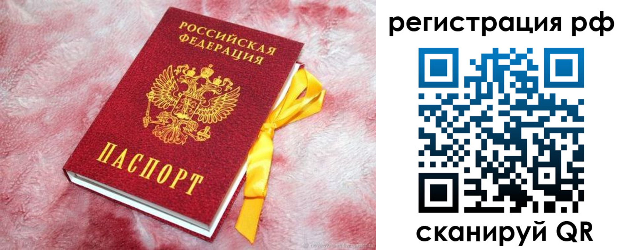 прописка в Тыве