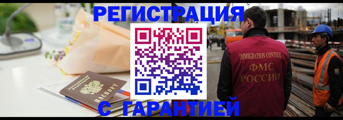 купить прописку в Тыве
