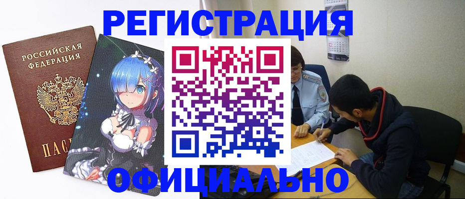 временная регистрация для школы в Тыве
