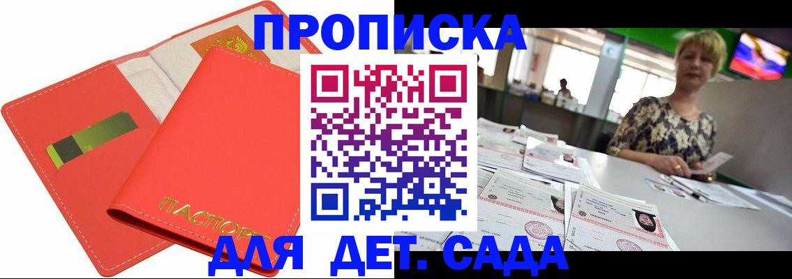 купить прописку в Тыве