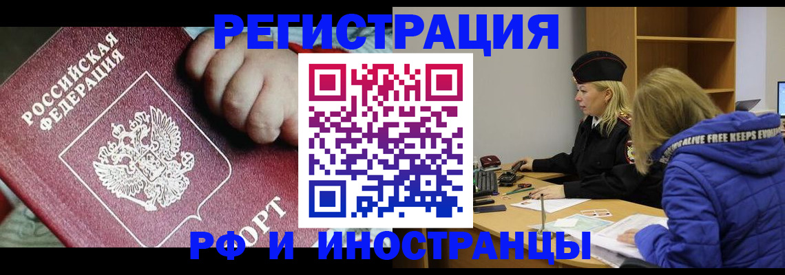 временная регистрация недорого в Тыве